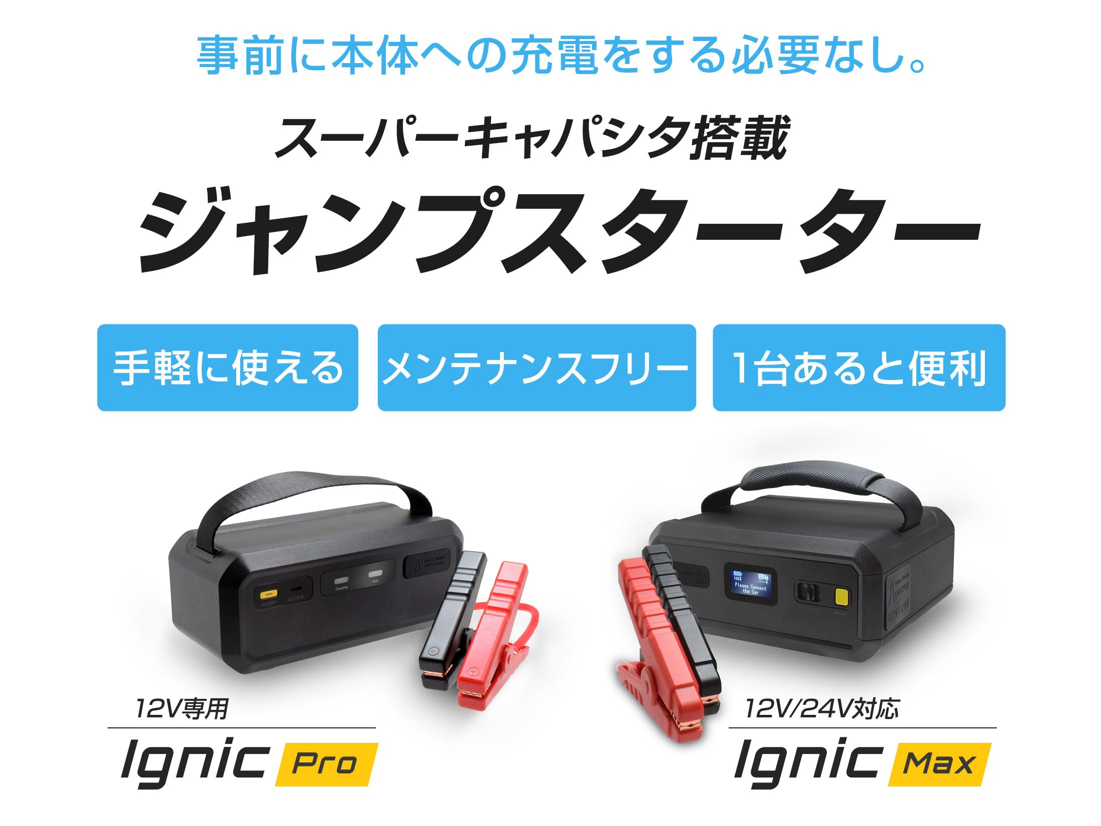 Amazon | Ignic Pro ジャンプスターター スーパーキャパシタ式
