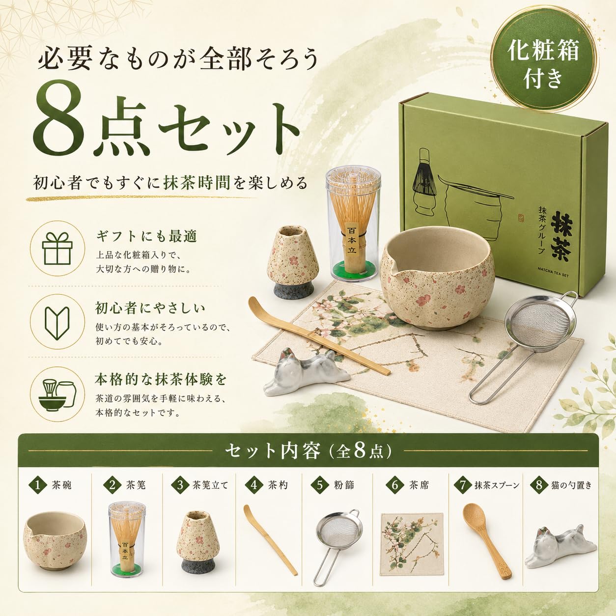 Amazon | 抹茶セット 茶道セット 8点セット 茶道具 初心者向け 桜模様