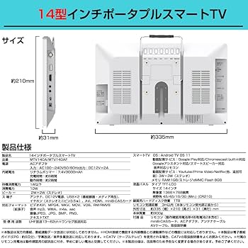 Amazon | 14インチポータブルスマートテレビ(Android TV