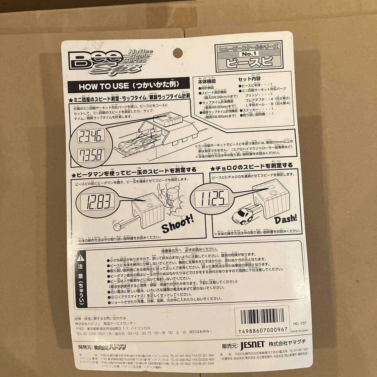 Amazon.co.jp: ハドソン B-DAMAN チョロQ bee spi ビースピ ミニ四駆