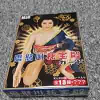 秘宝盃／過去に鬼怒川秘宝殿で購入した物【箱付き新品　3つの盃　九谷焼】。 秘宝盃／過去に鬼怒川秘宝殿で購入した物【箱付き新品 3つの