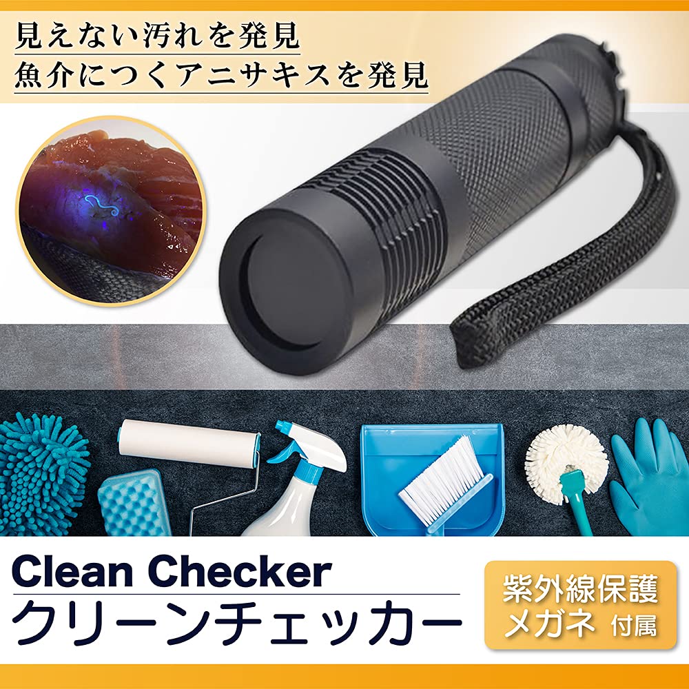 Amazon | クリーンチェッカー CC365 アニサキス 清掃確認 | 光学機器