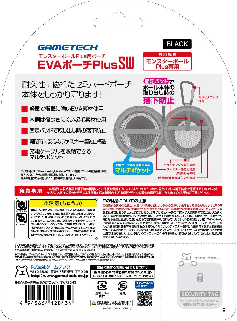 Amazon.co.jp: モンスターボールPlus用EVAポーチ『EVAポーチPlusSW