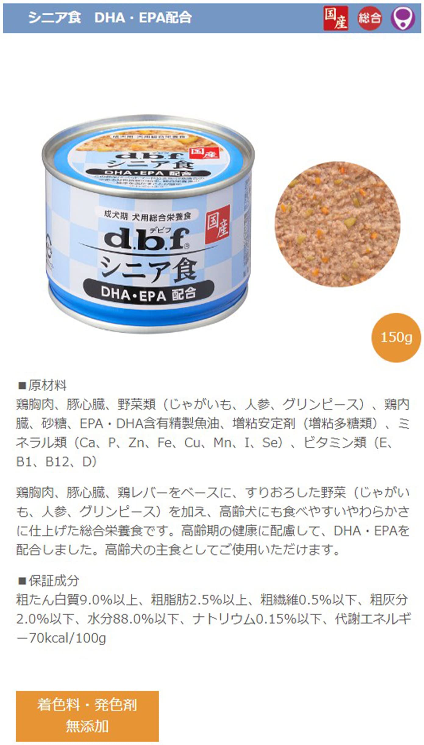 Amazon | デビフ シニア食 150g 3種セット 各6缶（計18缶） DHA・EPA