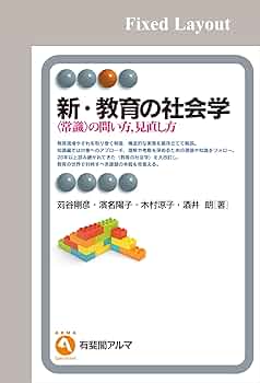 新教育社会学辞典 現代社会教育学事典 | 日本社会教育学会 |本 | 通販 | Amazon