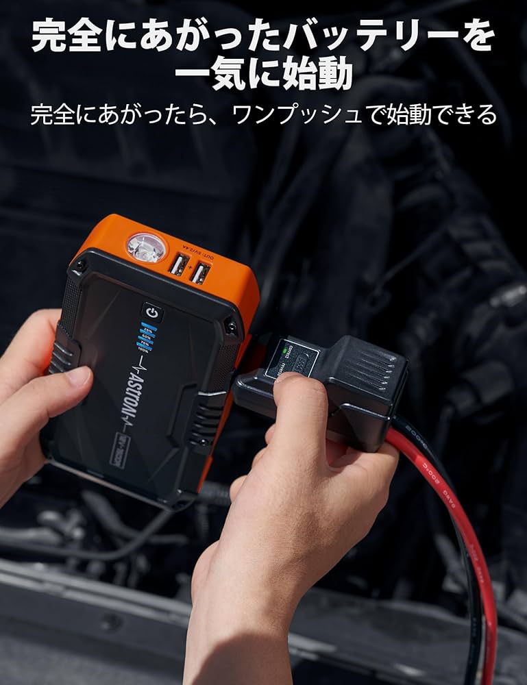 ジャンプスターター 10000mAh 1500Aピーク電流 USB-C付き Amazon | AstroAI S8 ジャンプスターター 10000mAh 1500Aピーク