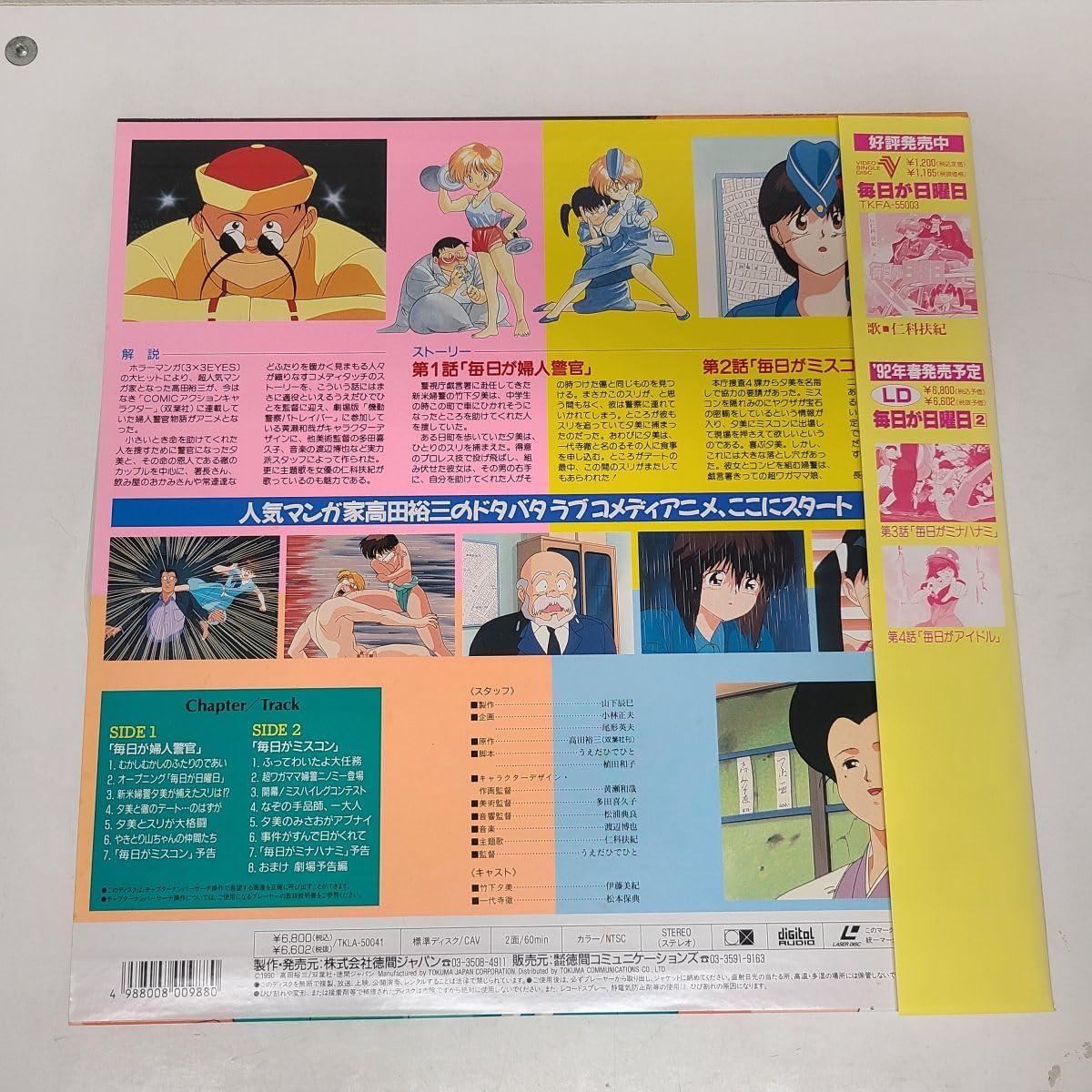 Amazon.co.jp: アニメLD/毎日が日曜日 1 / 徳間ジャパン/帯付き/TKLA