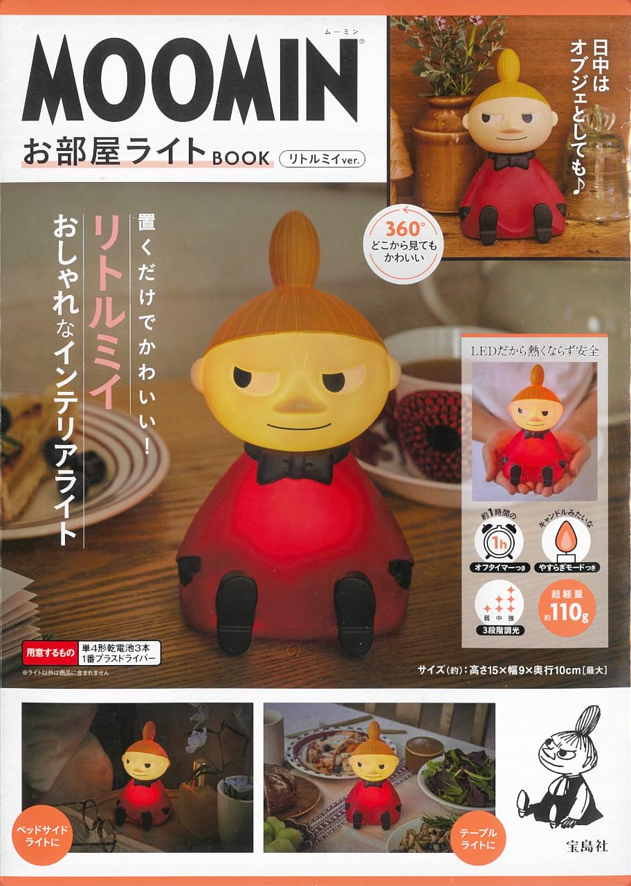 Amazon.co.jp: MOOMIN お部屋ライト BOOK リトルミイ ver. (宝島社