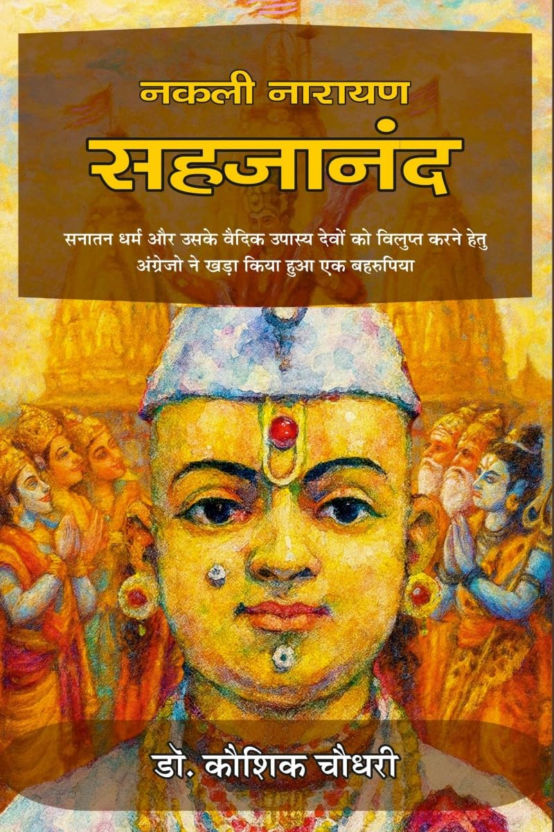 नकली नारायण सहजानंद: Sanatan Dharm aur Uske Vaidik Upasya Devon ko Vilupt Karne Hetu Angrejo ne Khada Kiya Huaa Ek Baherupiya