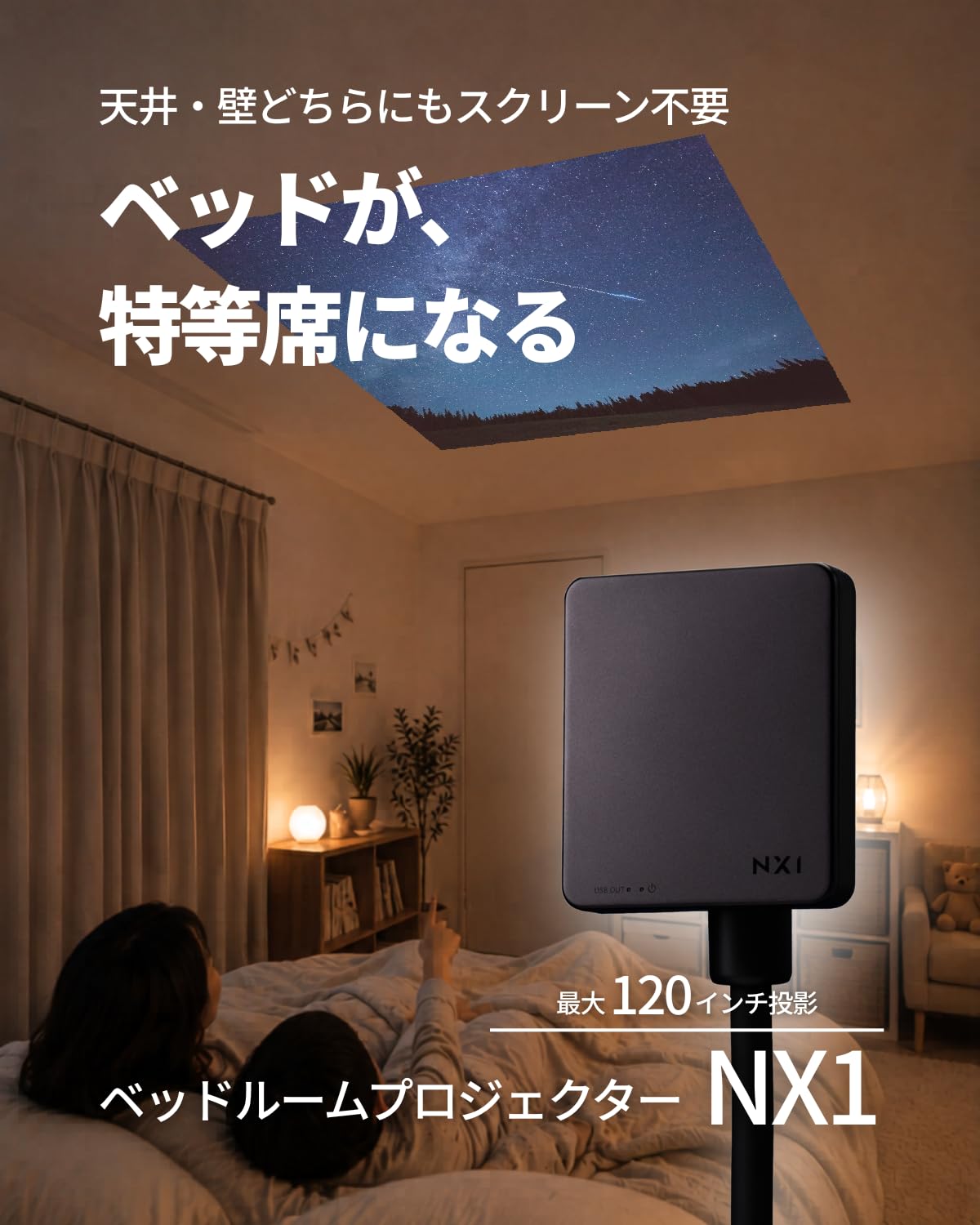 Amazon.co.jp: Nextorage Bedroom Projector NX1 (Developed