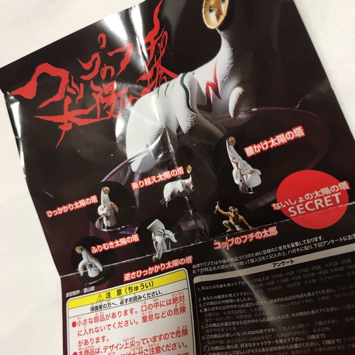 廃盤　コップのフチの太陽の塔　フィギュア 奇譚クラブ 奇獣　岡本太郎　3点セット 廃盤 コップのフチの太陽の塔 フィギュア 奇譚クラブ 奇獣 岡本