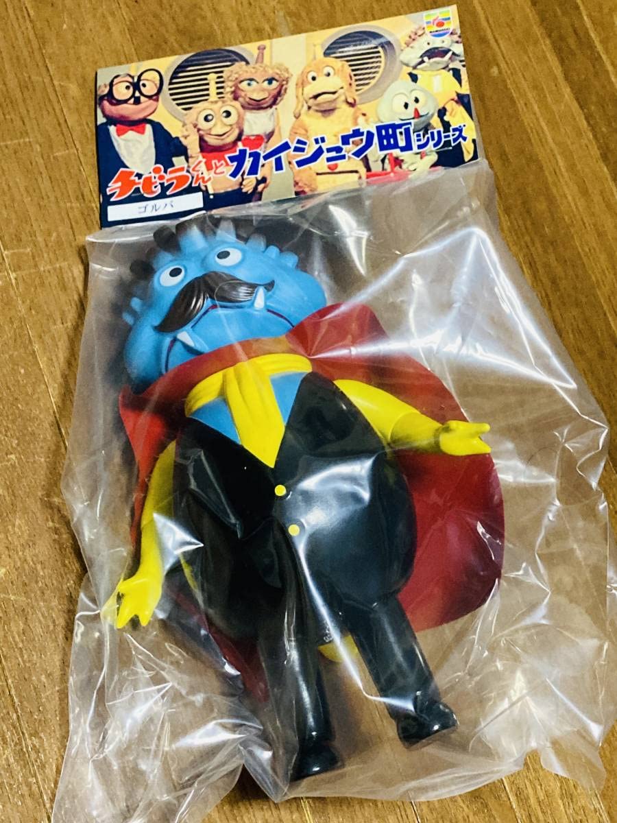 【大人気！！】ゴルバ　チビラくん　と　カイジュウ町シリーズ　　ソフビ　まんだらけ レア度は気にせず、まんだらけ製「チビラくんとカイジュウ町