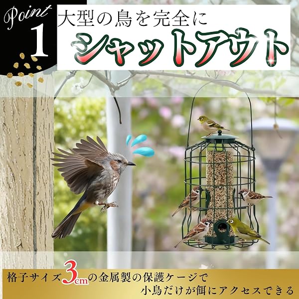 cocoriko バードフィーダー 野鳥の餌台 ヒヨドリよけ 保護ケージ付き (グリーン) - 3