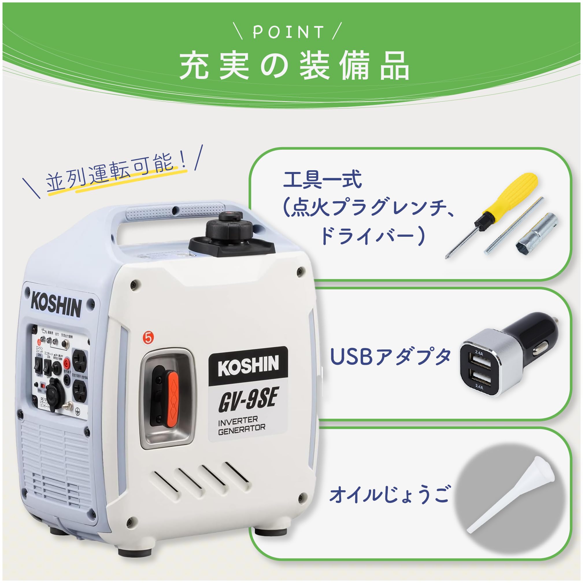 95 KOSHIN インバータ発電機 GV-9SE Amazon.co.jp: Koshin GV-9SE Inverter Generator, Sine Wave, Rated
