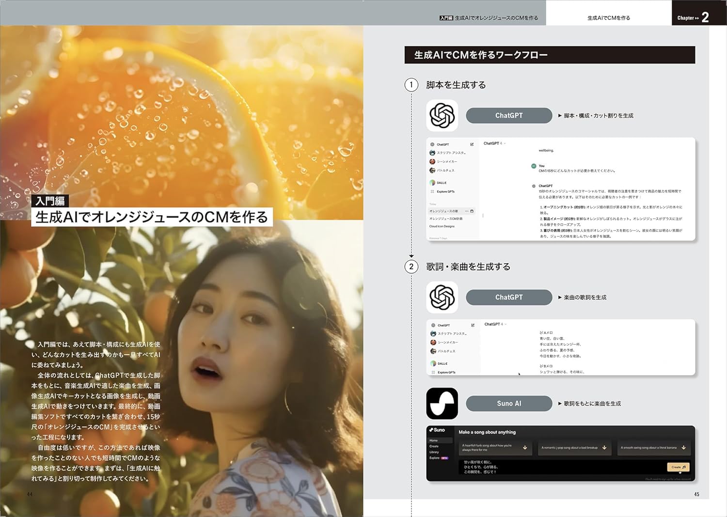 実例をもとに映像ディレクターが作り方を解説! 生成AI×映像制作 解体新書
