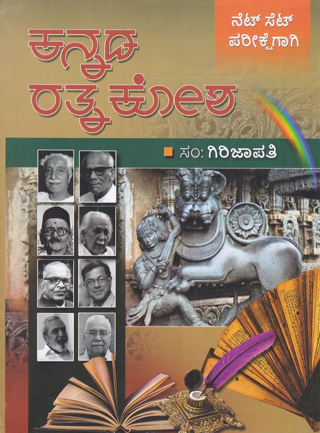 Buy Kannada Ratna Kosha for NET/SET Pareekshegaagi Book Online at Low Prices in India Kannada