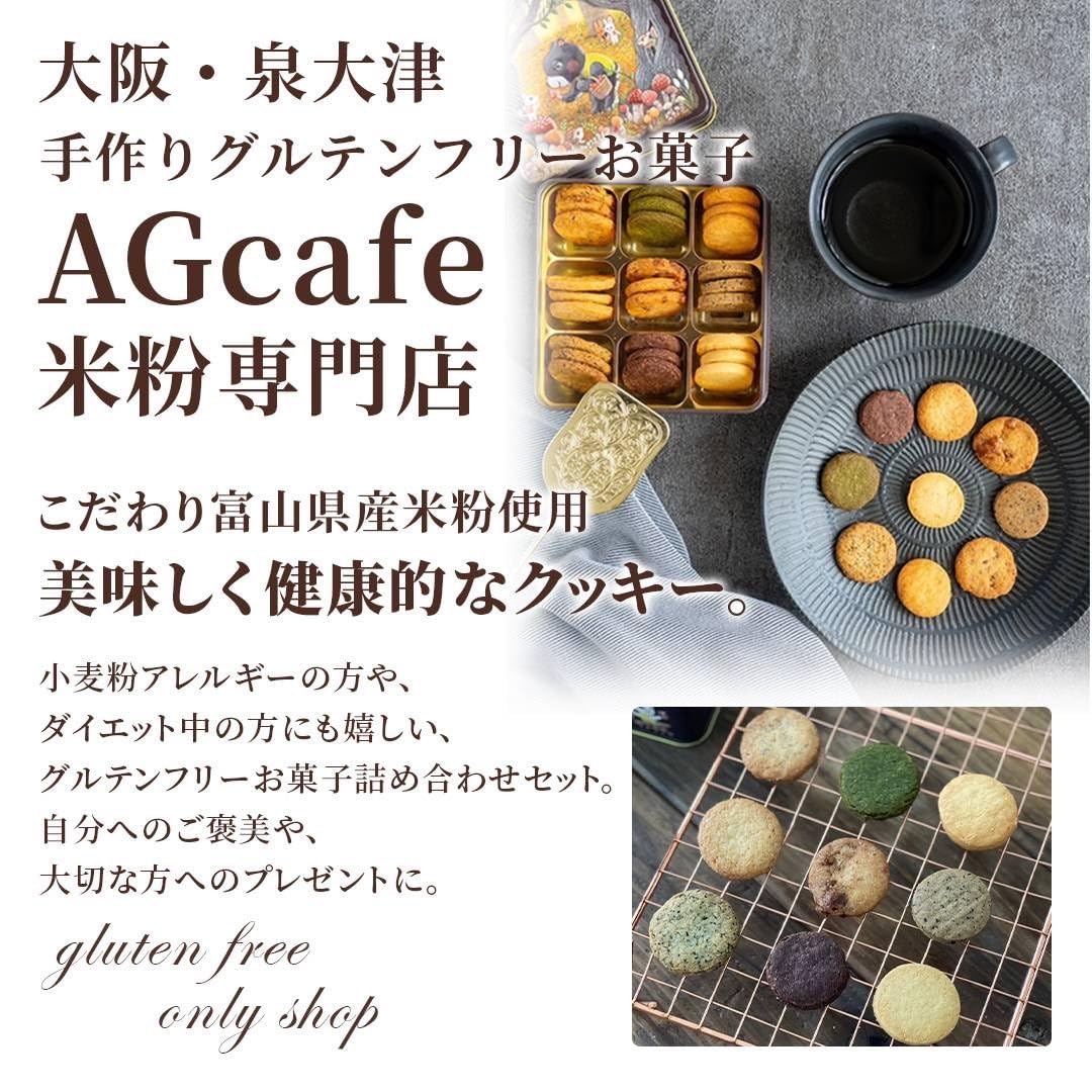 Amazon.co.jp: 【国産米粉 9種のクッキー缶】グルテンフリー クッキー
