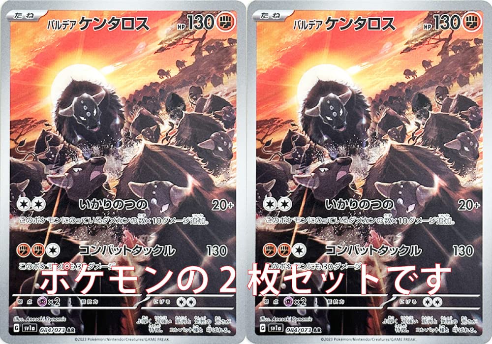 Amazon.co.jp: パルデアケンタロス AR（ポケモンカードゲーム SV