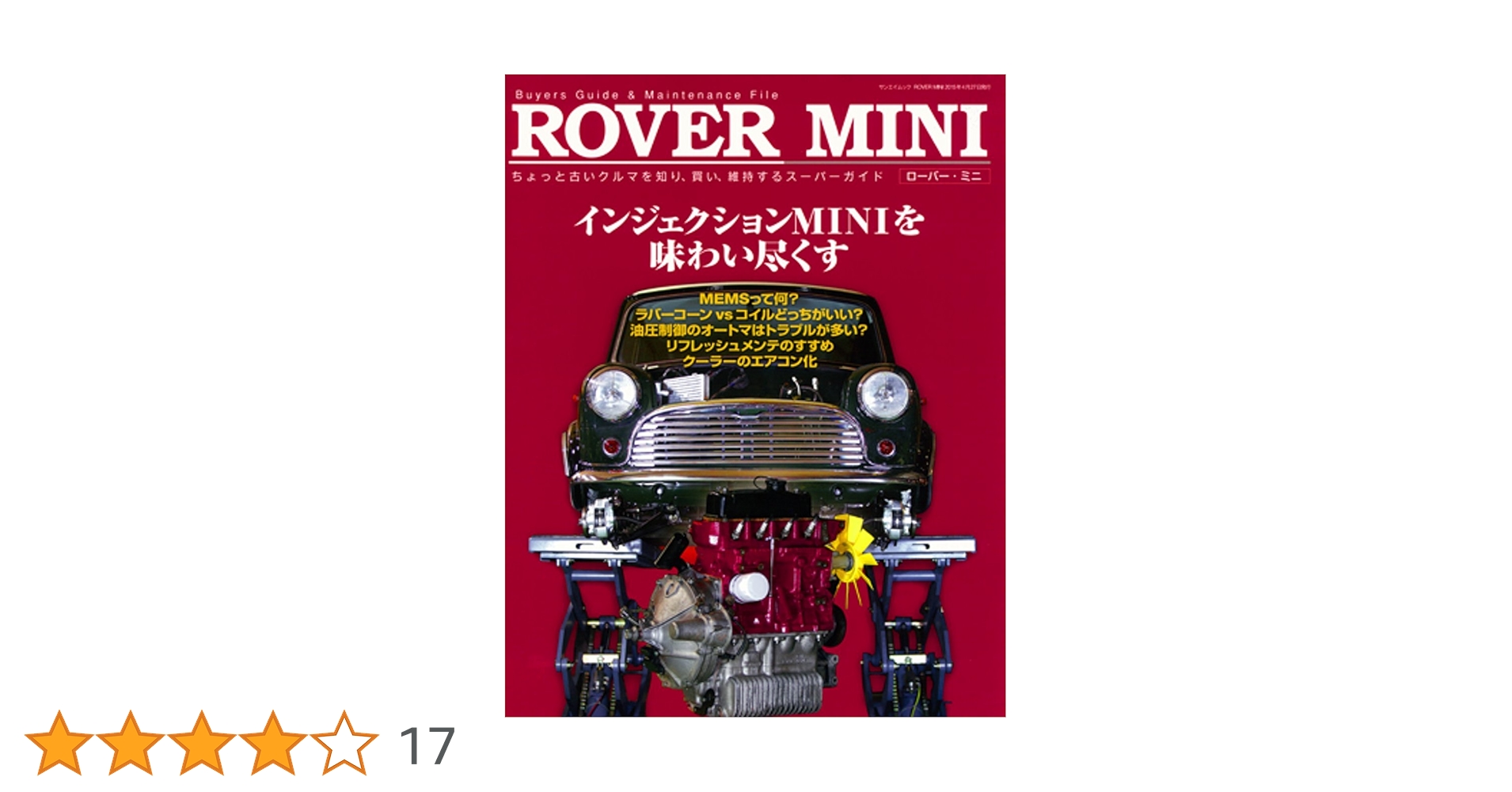 ローバーミニの本いっぱい ROVER MINI ローバー ミニ (SAN-EI MOOK) |本 | 通販 | Amazon