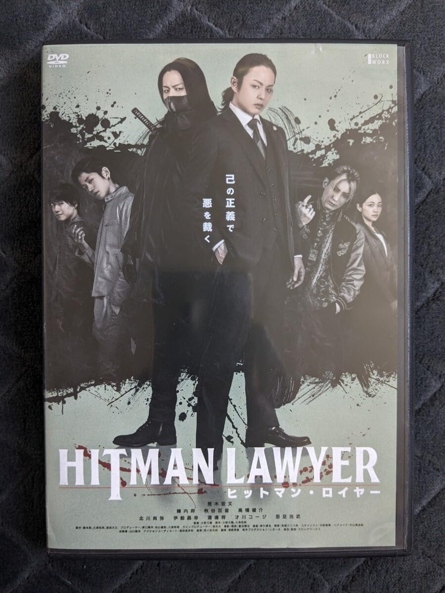 Amazon.co.jp: ヒットマン・ロイヤー DVD 映画 初回生産限定版 Amazon.co.jp: ヒットマン・ロイヤー DVD 映画 初回生産限定版
