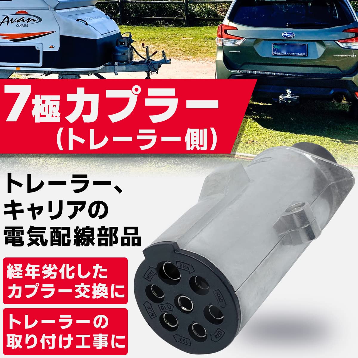 Amazon | dodtazz 牽引 トレーラー 配線 コネクター 7極 7ピン