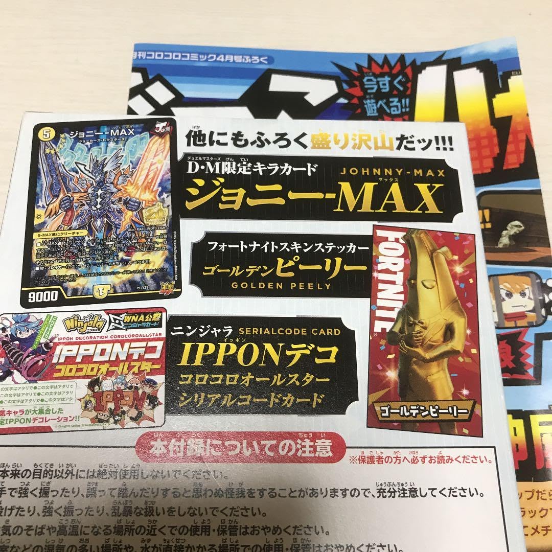 Amazon.co.jp: コロコロコミック最強ジャンプ付録セット : ホーム 