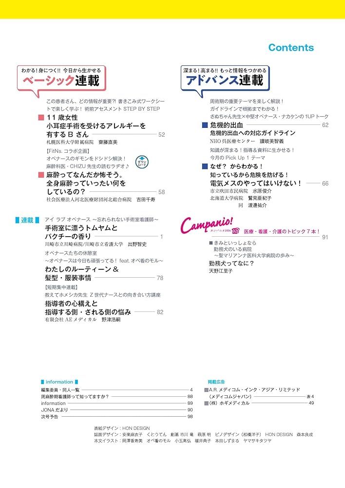 オペナーシング 2018年5月号(第33巻5号)特集：手術室ぐるっと研修ツアー 新人ナースのためのはじめての麻酔介助 オペナーシング 2018年5月号(第33巻5号)特集：手術室ぐるっと