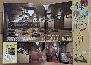 Amazon.co.jp: 残1冊 月刊ビル特別号 総力特集 味園ビル特集