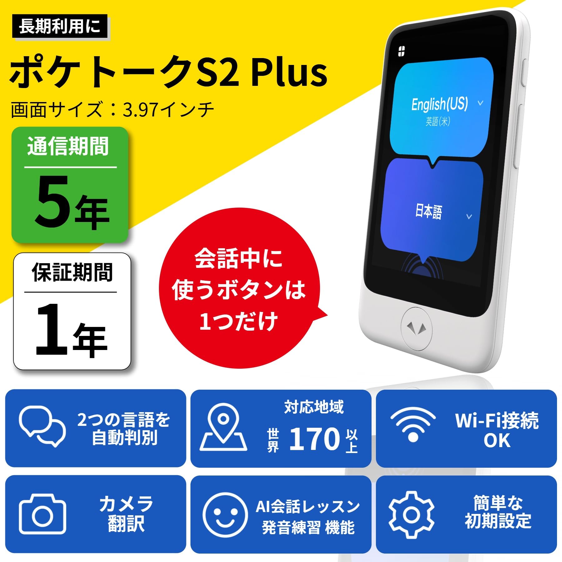 Amazon.co.jp: 【公式ストア限定】AI翻訳機 POCKETALK(ポケトーク)S2