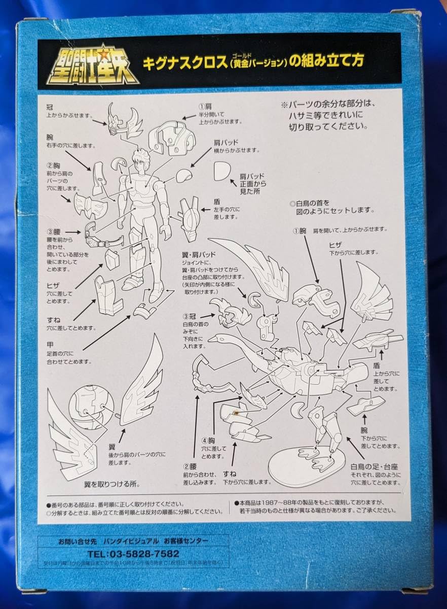 Amazon.co.jp: 聖闘士星矢 初回特典 新生青銅聖衣 ゴールドパージョン