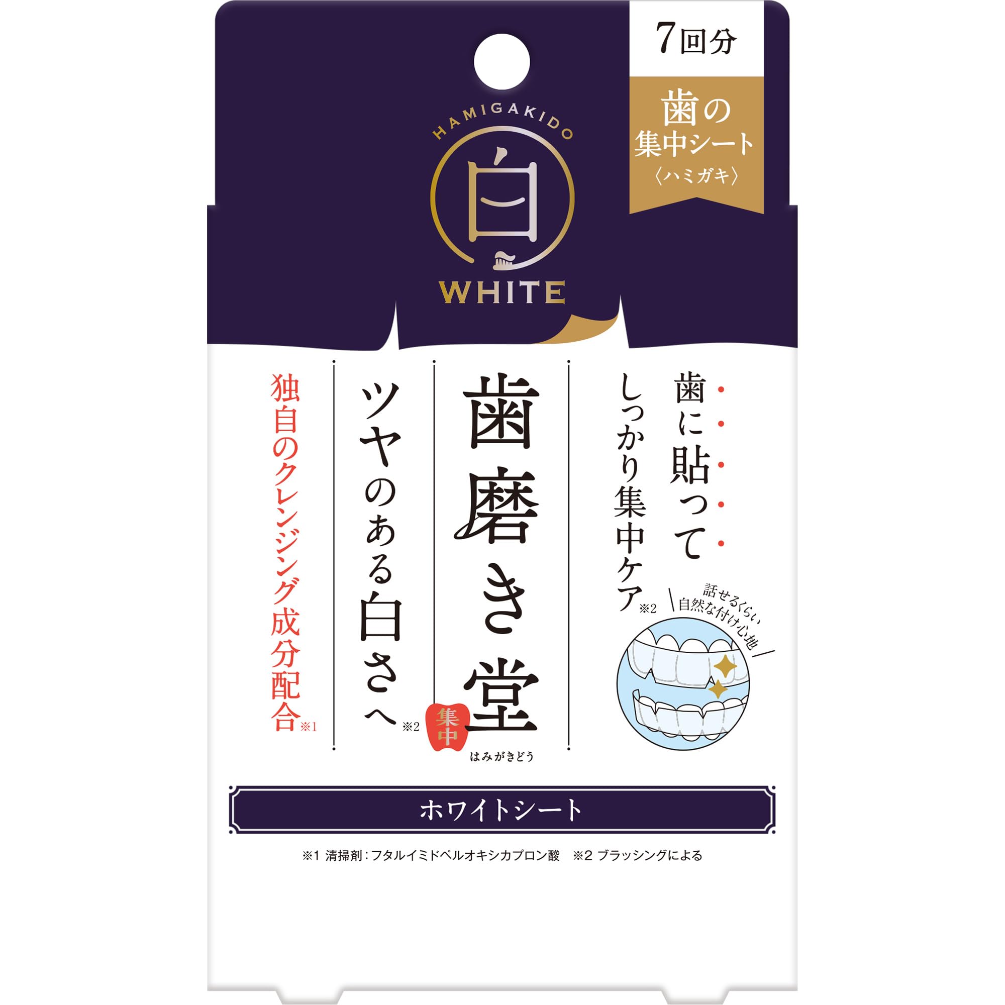 歯磨き堂 歯に貼る ホワイトシート 7回分 集中ケアシート