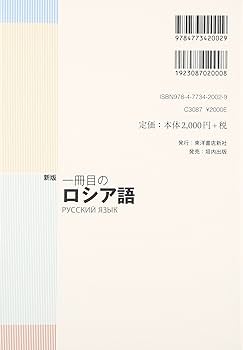 【中古】 ロシア語中級読本/東洋書店/西野常夫 ロシア語中級読本 | 西野 常夫, 渡辺 克義 |本 | 通販 | Amazon