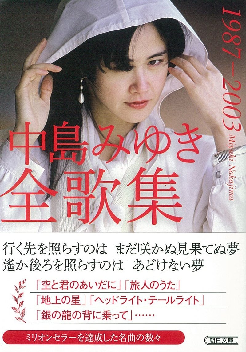 中島みゆき評論本　まとめ売り　19冊＋中島みゆき本3冊　他 712jWXiXpZL.jpg