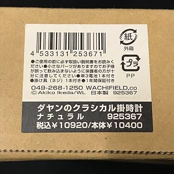 未使用保管品　わちふぃーるど　ダヤンのクラシカル掛時計　ナチュラル Amazon.co.jp: わちふぃーるど ダヤン レトロ掛時計 : ホーム