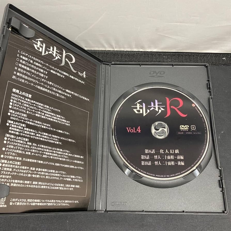 乱歩R DVD-BOX〈4枚組〉 乱歩R DVD-BOX〈4枚組〉 - メルカリ
