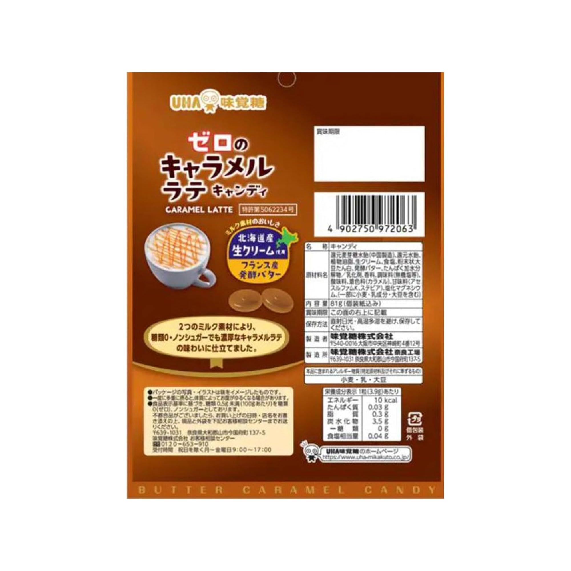 Amazon.co.jp: UHA味覚糖 ゼロのキャラメルラテキャンディ 81g : 食品