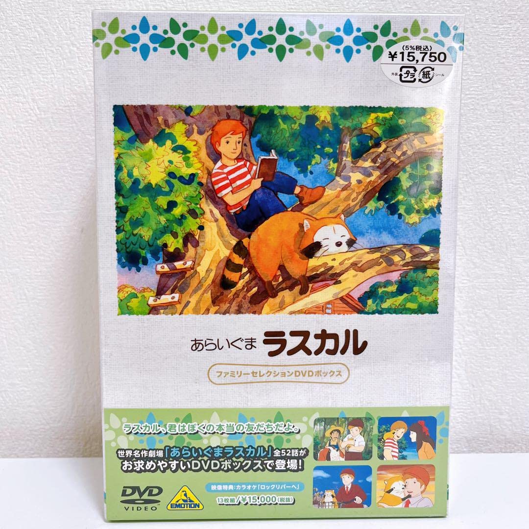 あらいぐまラスカルファミリーセレクションDVDボックス（13枚組）