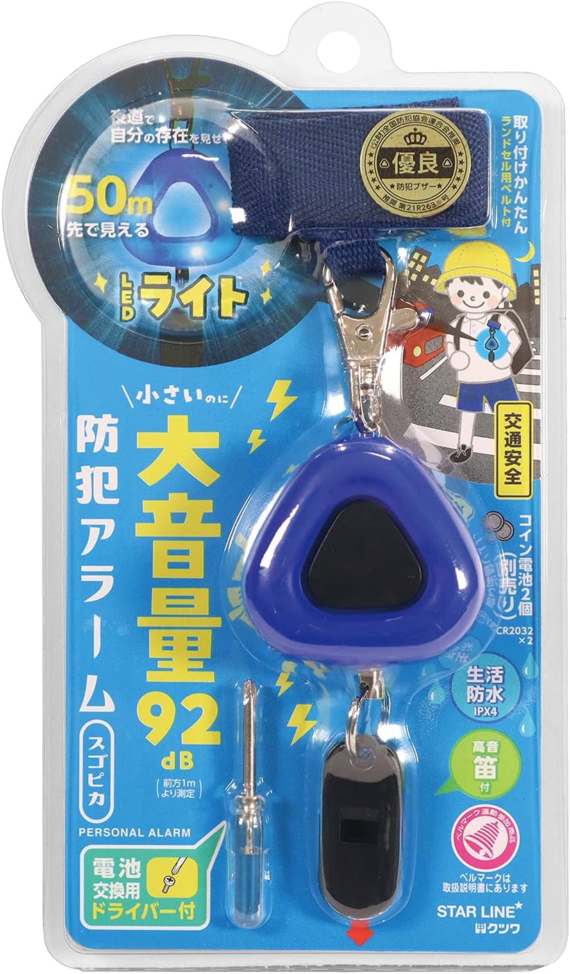 クツワ 防犯アラーム スゴピカ LEDライト付 ブルー ST135BL