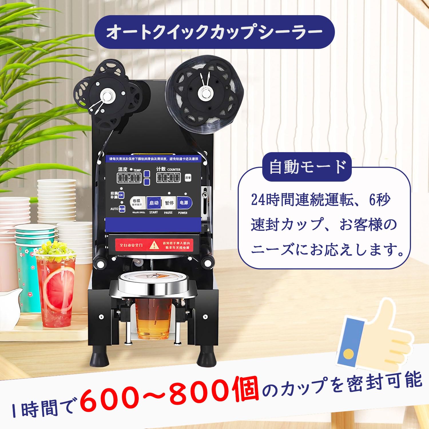 Amazon | Iproods カップシーラー 業務用 全自動カップシール機 90 