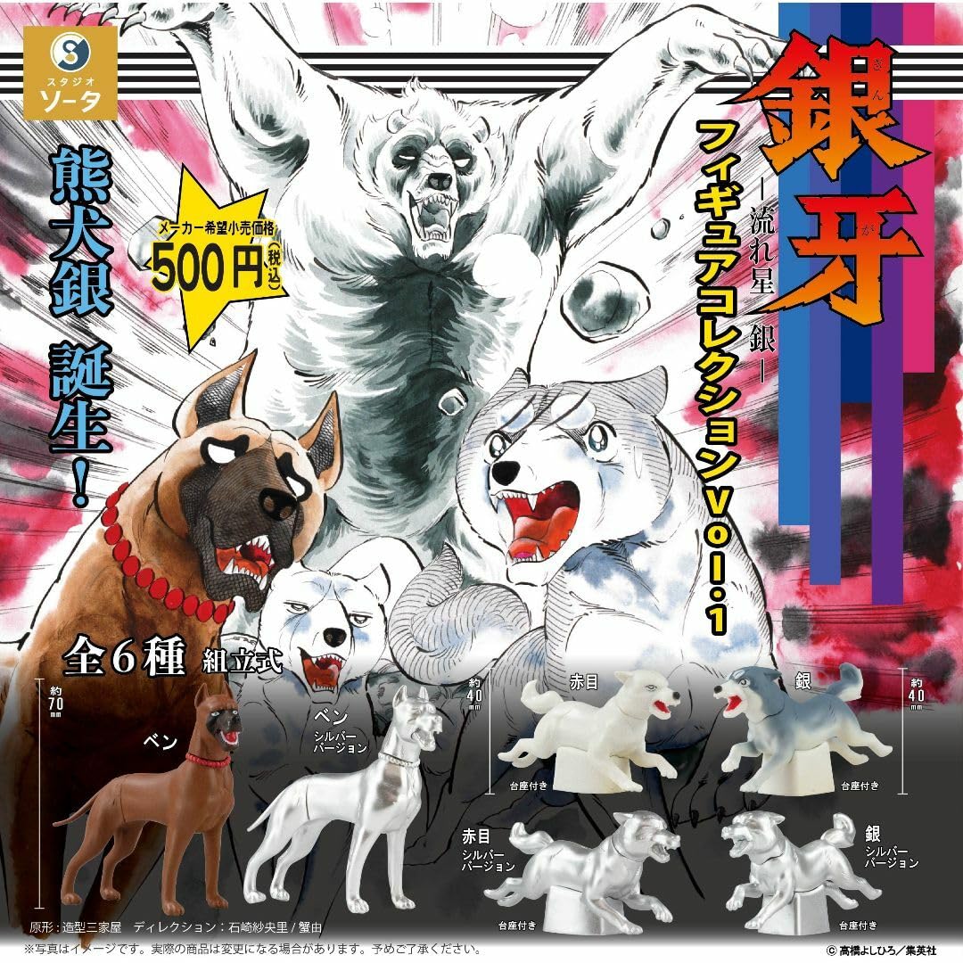 Amazon.co.jp: 銀牙 流れ星 銀 フィギュアコレクション Vol1 全6