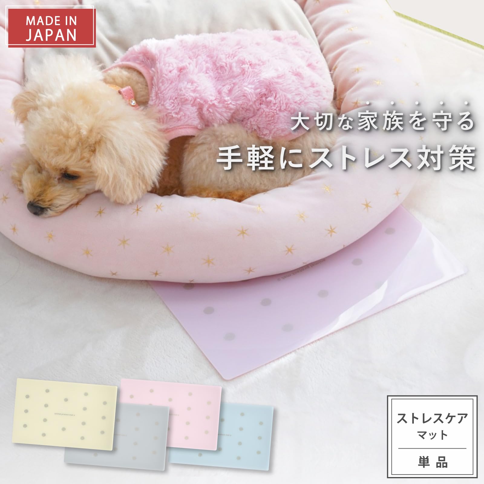 Amazon | ペット用 ストレスケア マット 【 animal protect mat