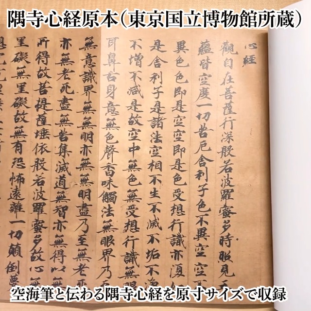 Amazon.co.jp: 伝空海筆般若心経 隅寺心経なぞり書き (写経