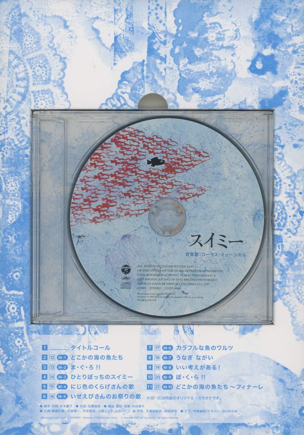 世界有名な スイミー 音楽劇 コーラス ミュージカル Www Hallo Tv