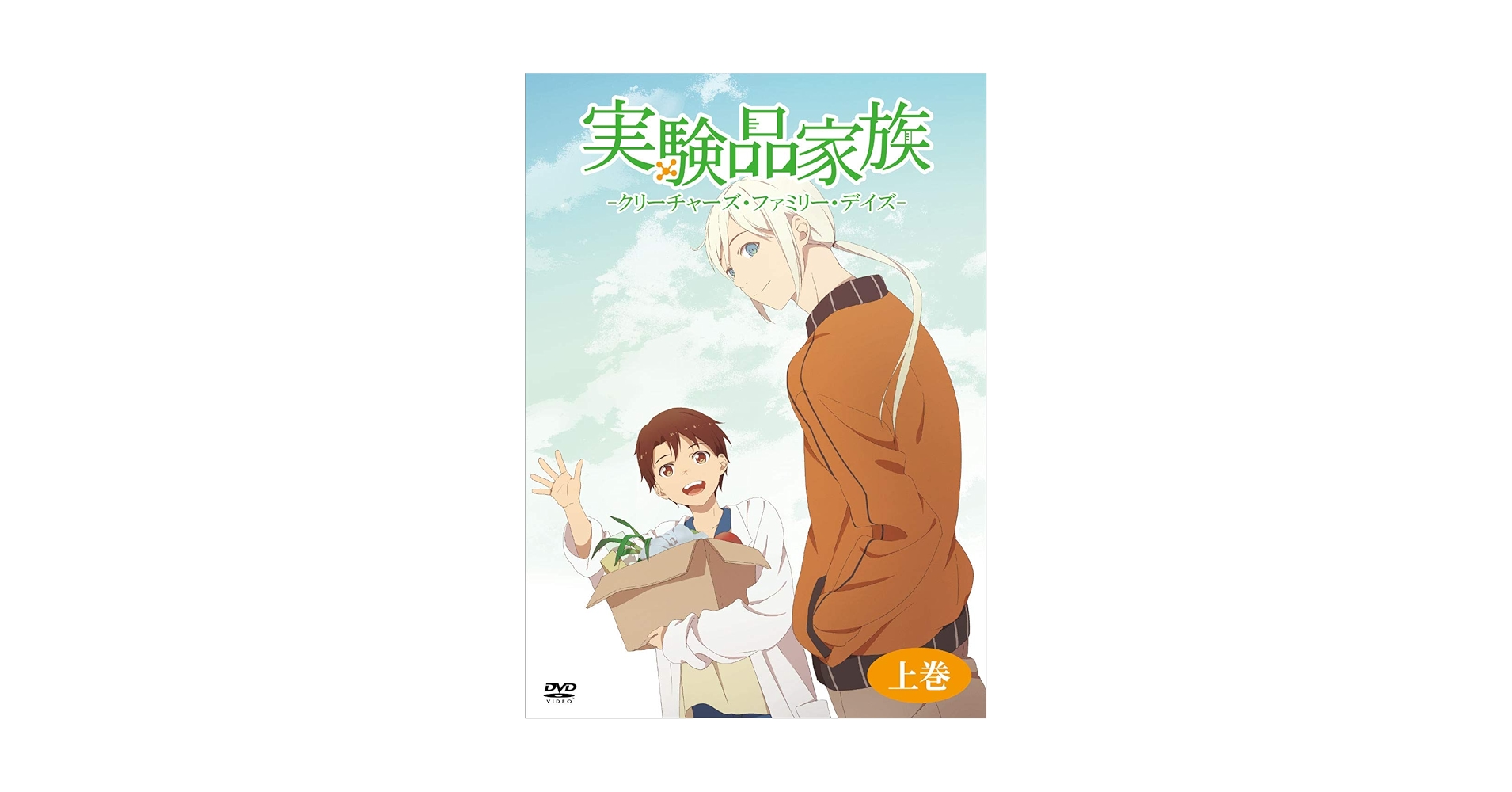 ★ 上下巻2枚セット実験品家族-クリーチャーズファミリーデイズ[DVD] 実験品家族 (DVD) (2018)アニメ | 全1-11話