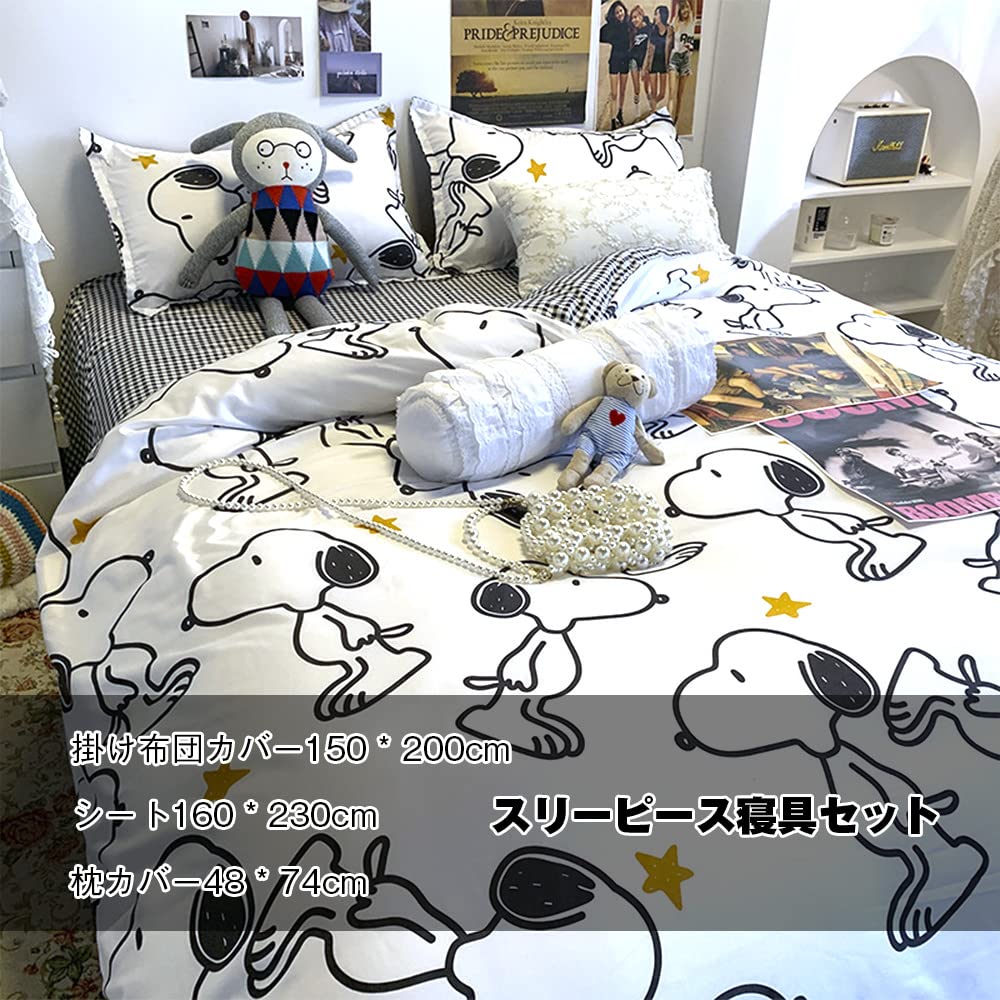 スヌーピー 布団カバー3点セット 枕カバー シーツ 寝具カバー 枕カバー ベッドカバー 四季適用 可愛い 肌にやさしい 抗菌 通気性  150*200cm(ホワイト)