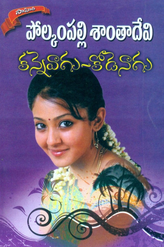 Kanne Vaagu: Kode Naagu