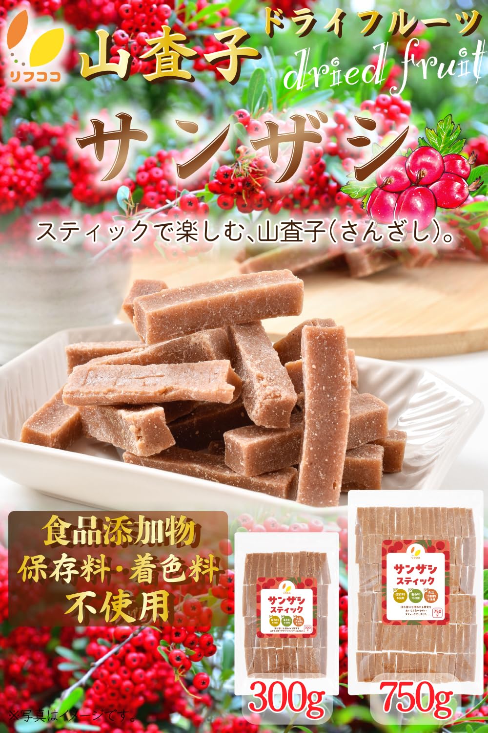 Amazon.co.jp: リフココ サンザシ ( 山査子 ) スティックタイプ 750g