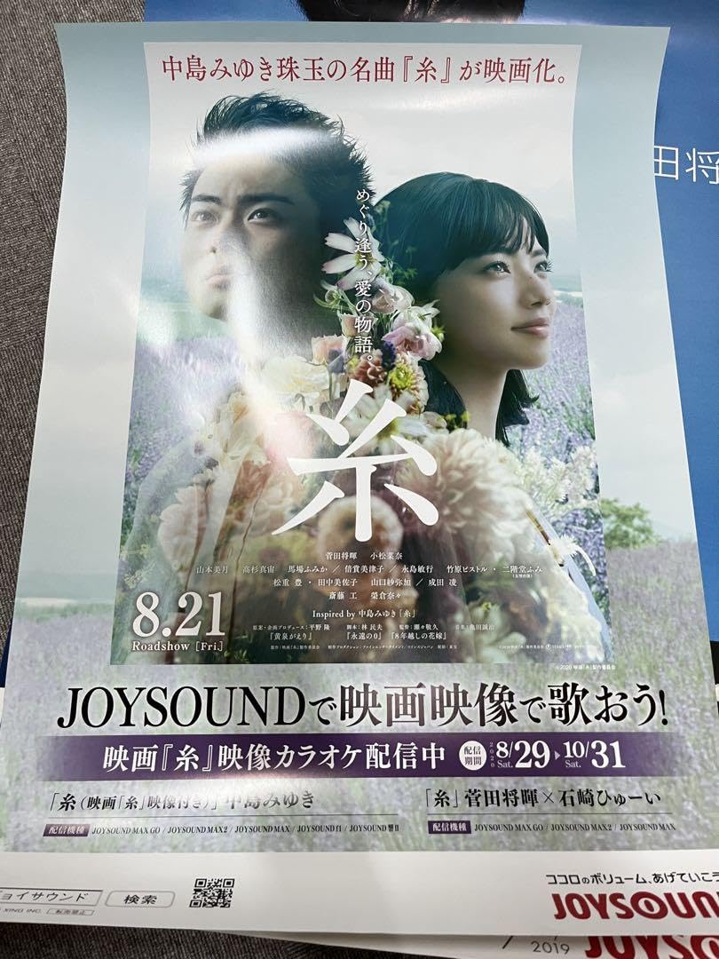 Amazon.co.jp: 菅田将暉ポスター4種 セット : おもちゃ