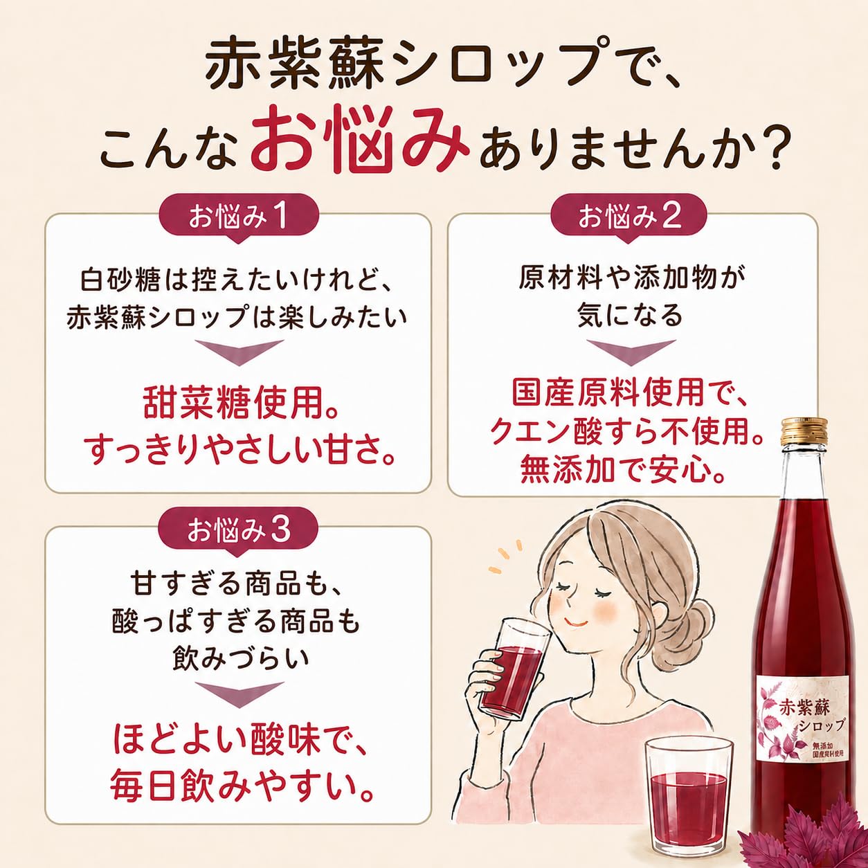 Amazon.co.jp: 赤紫蘇シロップ 5倍希釈 500ml 国産 甜菜糖使用 無添加