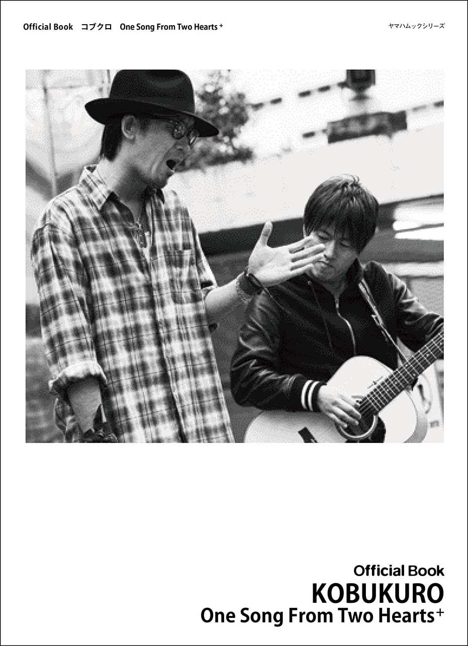 Amazon.co.jp: Official Book コブクロ One Song From Two Hearts+